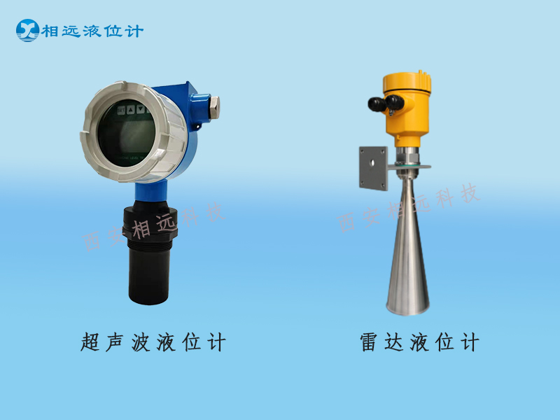 超聲波液位計(jì) 雷達(dá)液位計(jì)
