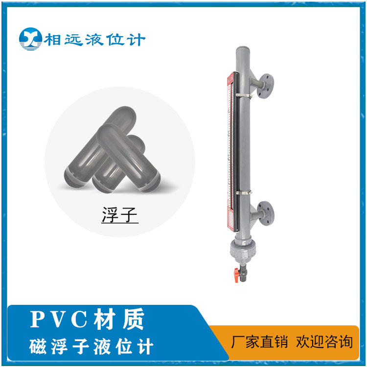 磁浮子液位計